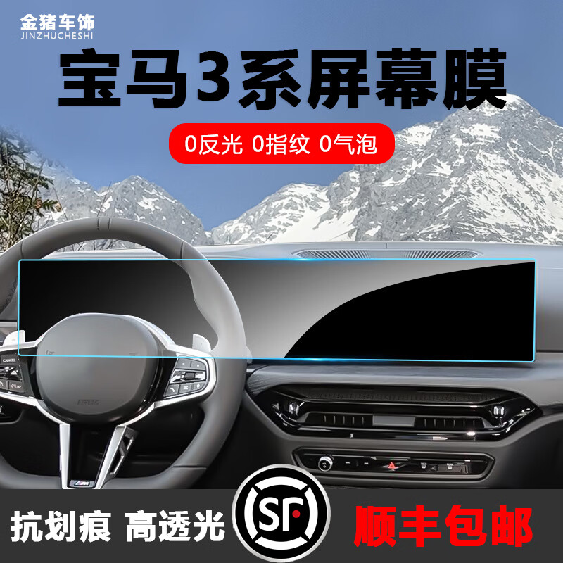 专用于宝马三系325li 330屏幕钢化膜3系中控导航仪表保护贴膜内饰 超清【导航一体屏】+内饰软膜