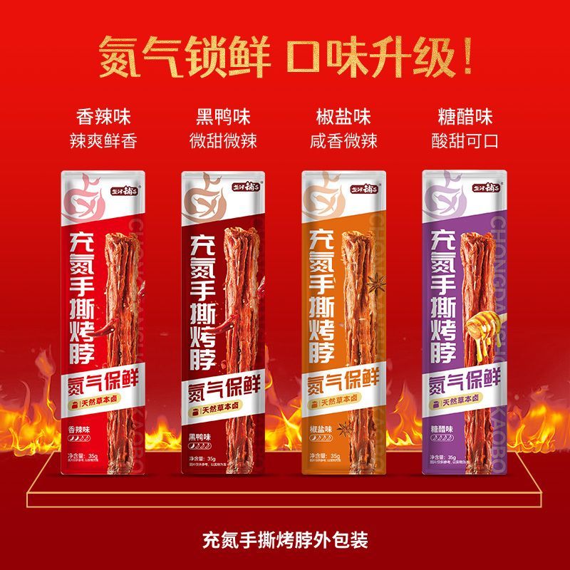 盐津铺子氮气手撕烤脖充氮整根卤味小吃肉类鸡脖非风干鸭脖零食 【共20根】4个口味混合