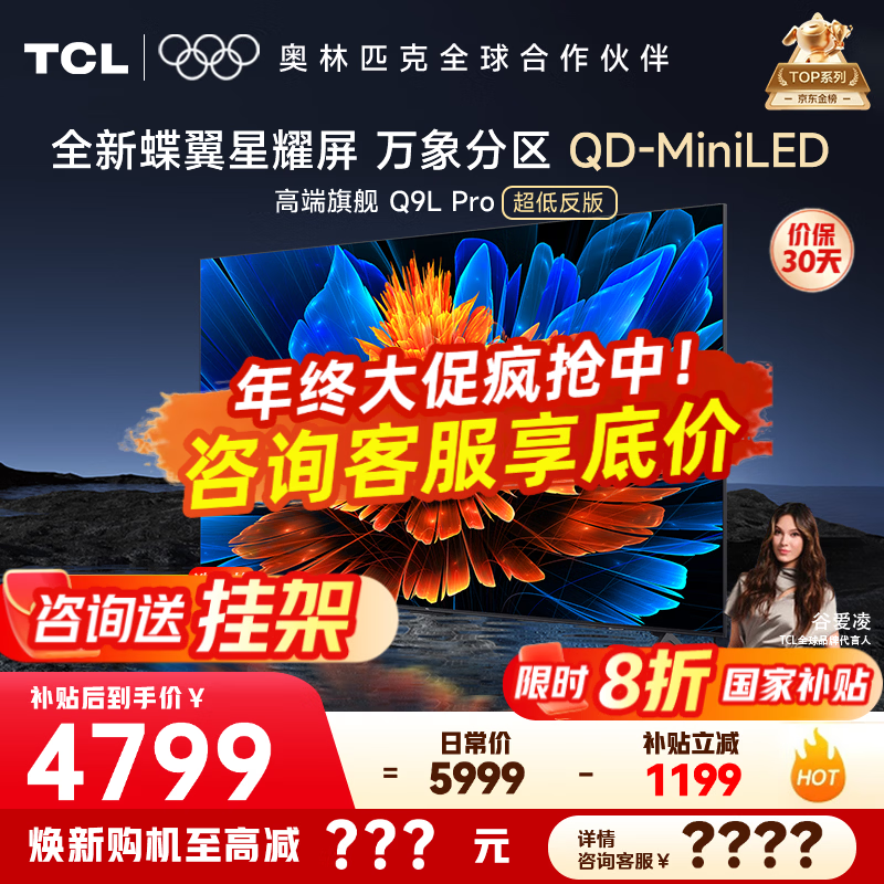 TCL Q9L Pro 65Ӣ�� ���� 65Q9LPro 4298.4Ԫ