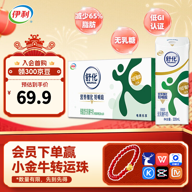 伊利 舒化0乳糖牛奶低脂型220ml*24盒/箱 零乳糖 礼盒装 5月产