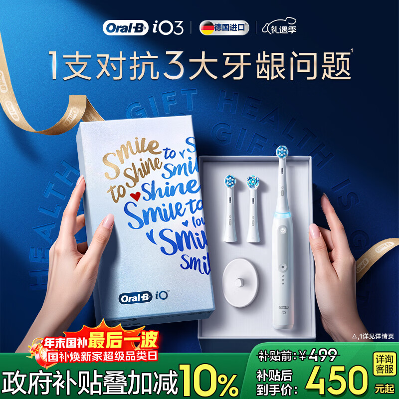 欧乐B德国进口智能电动牙刷iO3plus极致白刷头*2根源洁净国家补贴京东自营京东金榜生日礼物情侣送礼赠