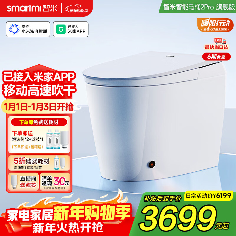 智米（SMARTMI）智能马桶泡沫盾无水压自动翻盖智便器2PRO400坑接入米家APP
