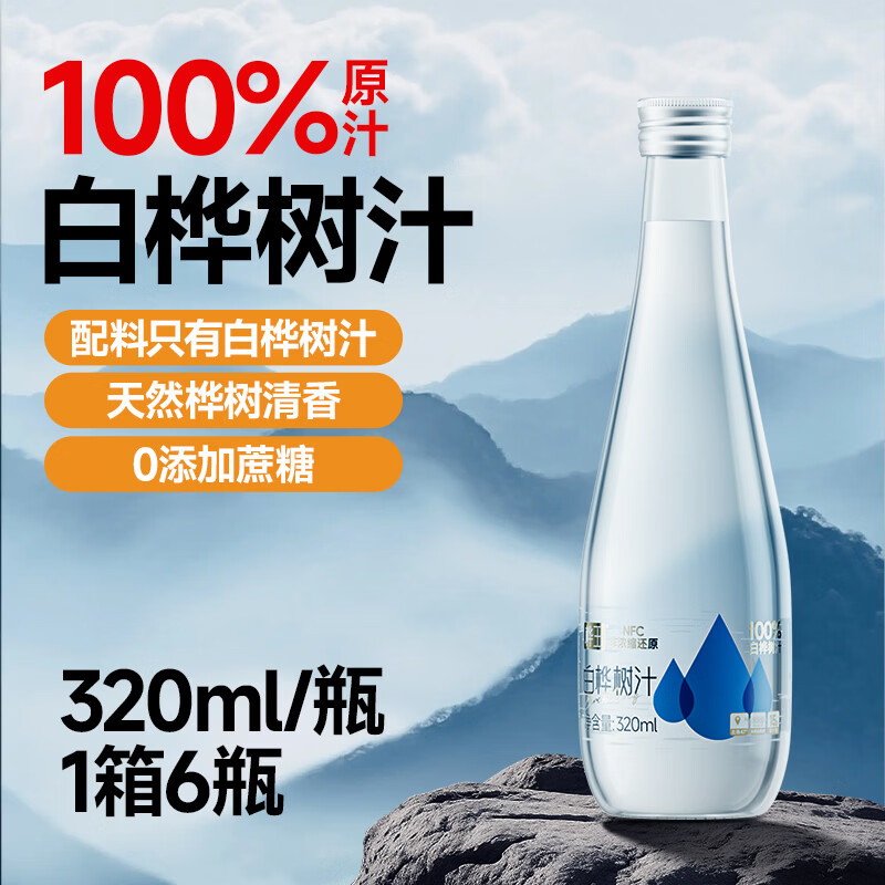 桦王100%NFC白桦树汁原液植物饮料0脂肪320ml*6瓶 年货礼盒年货送礼