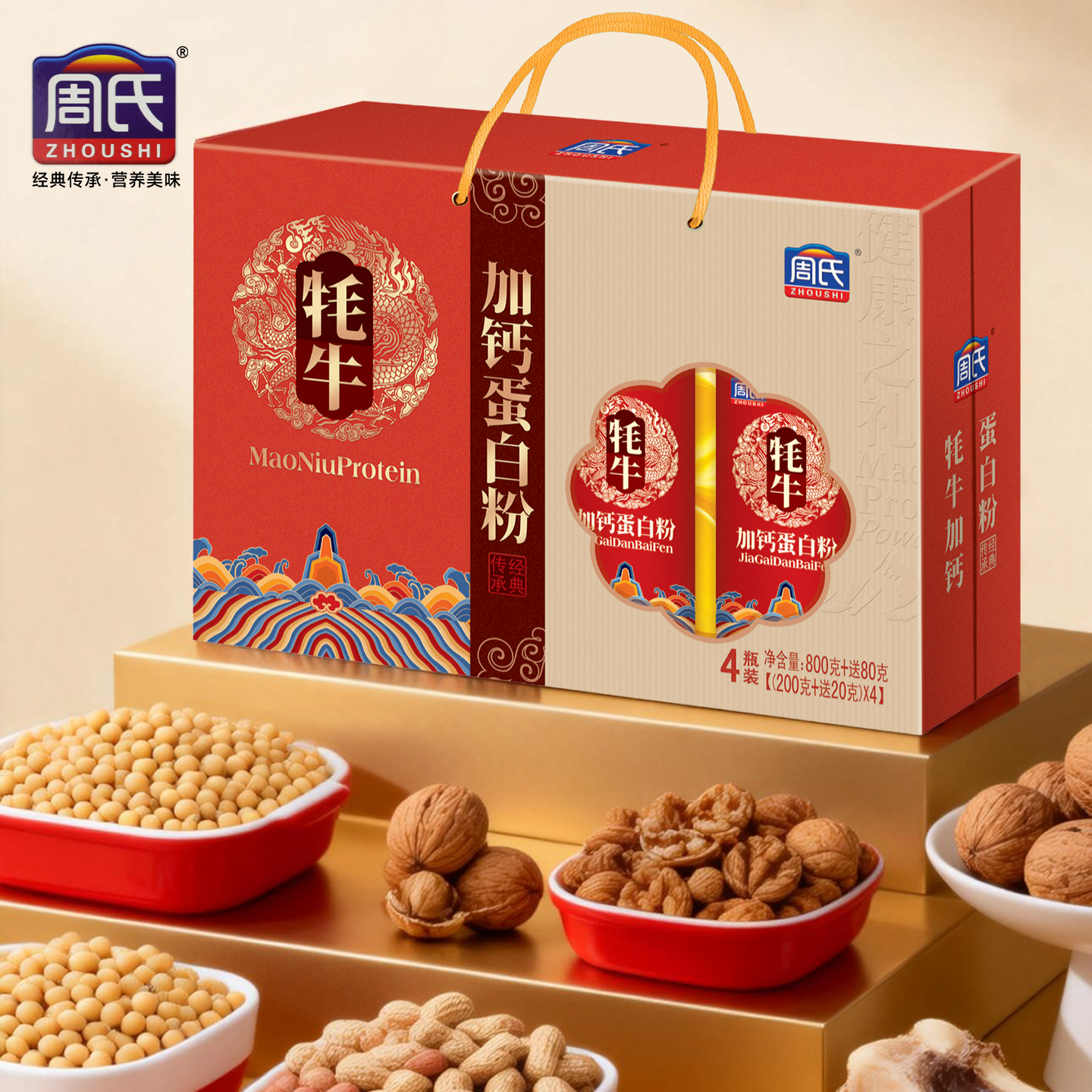 周氏牦牛加钙蛋白质粉800g 送礼食品送长辈礼盒端午节礼物