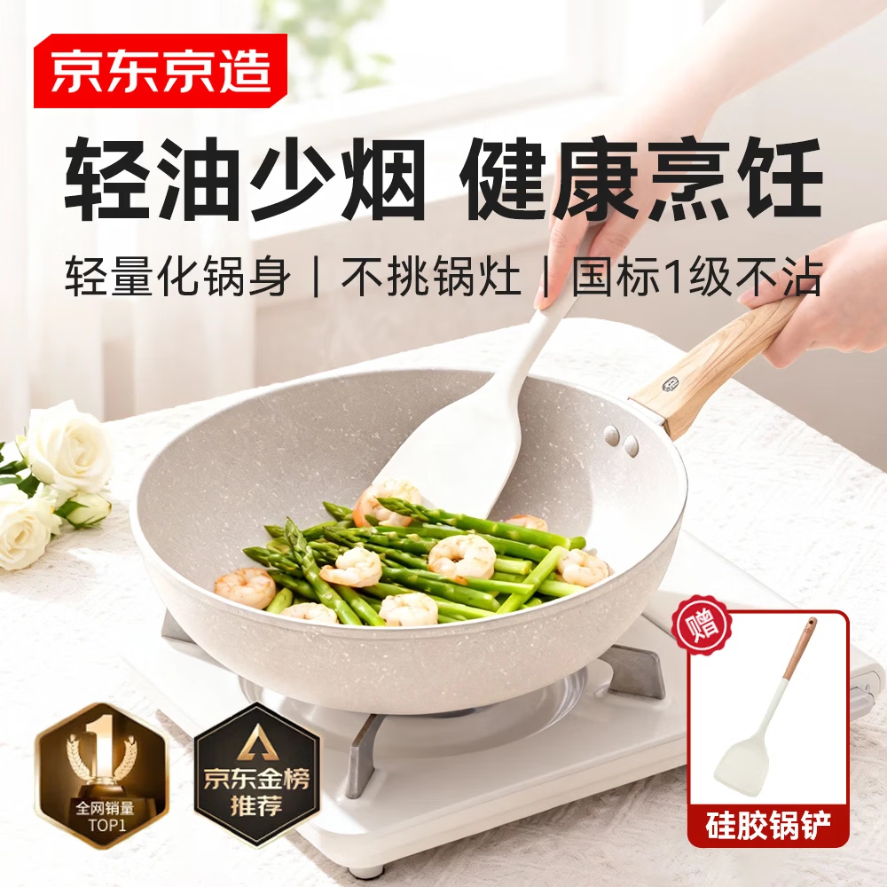 京东京造 炒锅 麦饭石色不粘炒菜电磁炉燃气灶平底煎锅一体平底30cm无盖