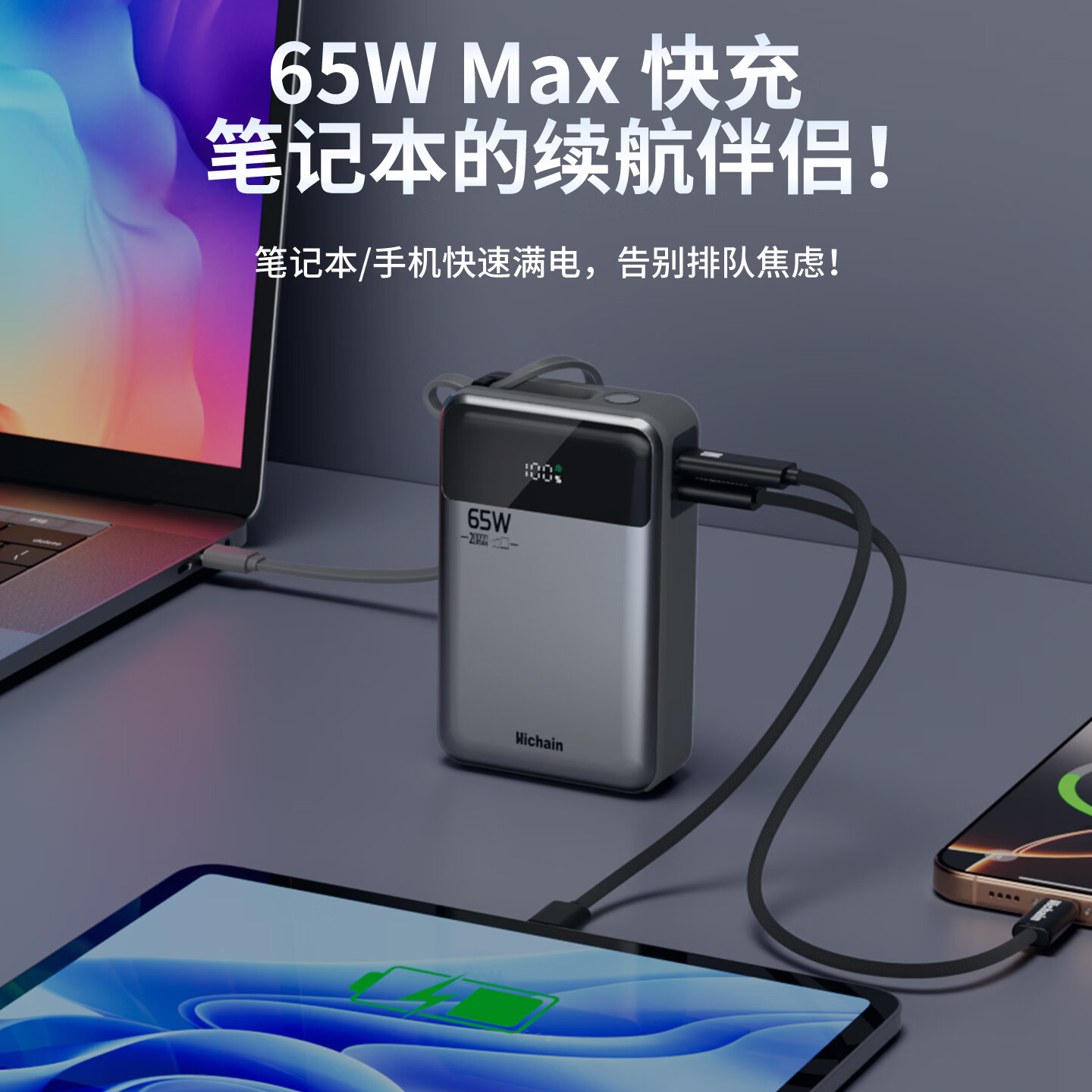 Hichain和昌【3C认证】充电宝移动电源65W大功率快充自带线20000毫安大容量便携小巧可上飞机可充笔记本 【65W双向快充| 笔记本电脑】20000mAh银