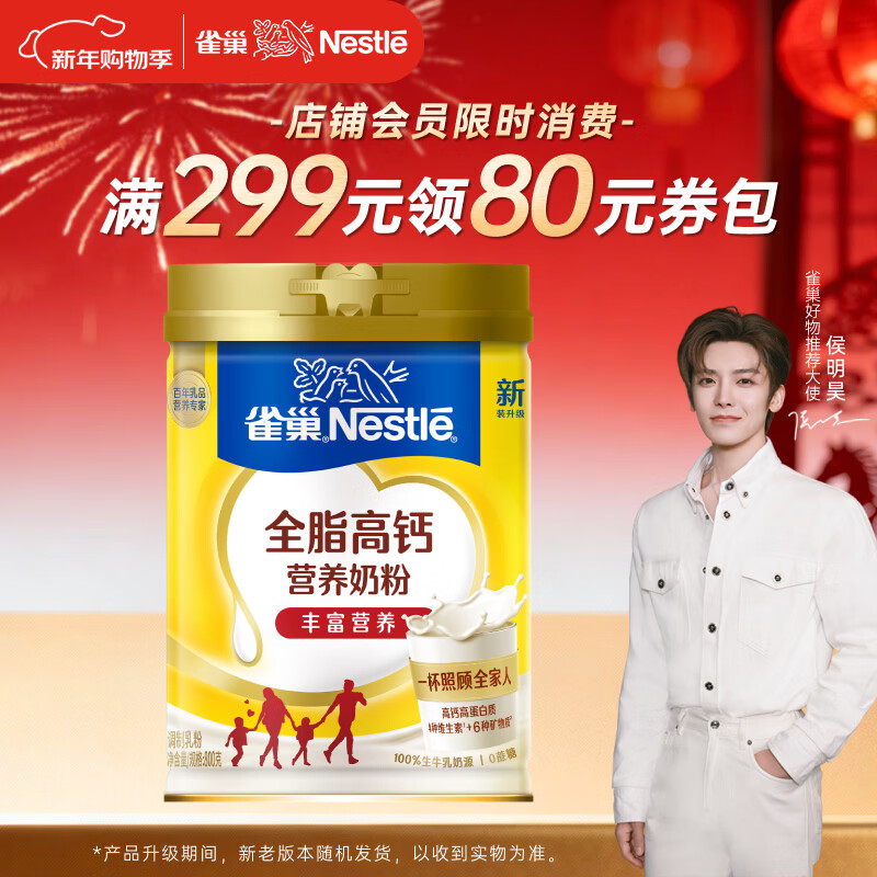 雀巢（Nestle）全脂高钙800g成人奶粉中老年学生男士女士全家营养早餐奶粉