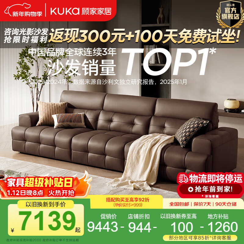 �˼ҼҾӣ�KUKA����ʽ���ݷ�߿�������˹�Ӻ�ţƤ����Ƥɳ���ӿ����ֿ���ɳ��1392 ������Ƥ|���ɿ�������λ2.92m 8498.7Ԫ