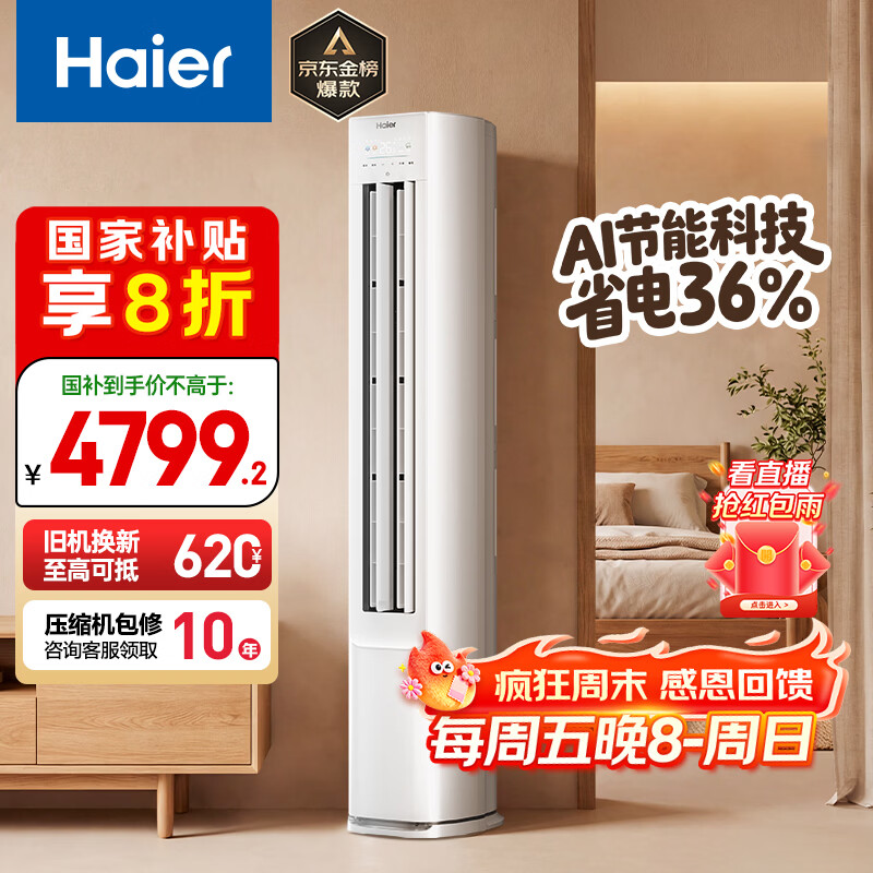 Haier/���� ��ʡ�� 3ƥ ��� KFR-72LW/E1-1  4780Ԫ