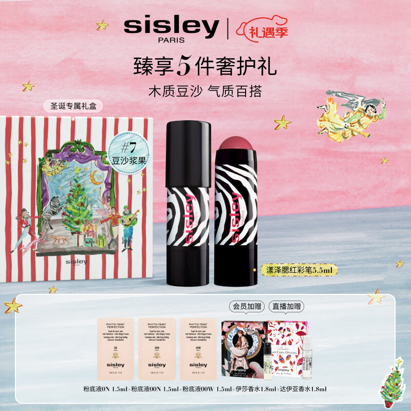 希思黎（Sisley）漾泽腮红彩笔7号5.5g木质豆沙色持久化妆品套装生日礼物送女友
