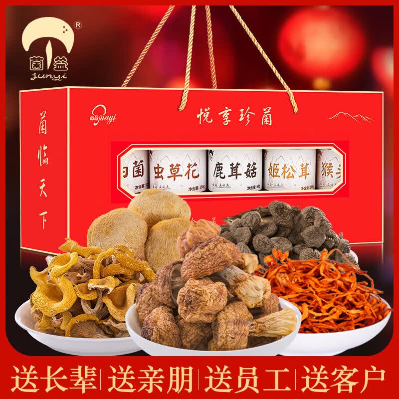 菌益 年货礼盒送礼走亲戚云南特产山珍干货菌菇春节送礼企业团购