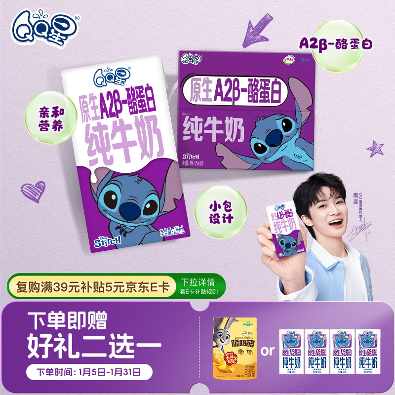 QQ星原生A2β-酪蛋白纯牛奶125ml*28盒/箱 年货礼盒【周深同款QQ星】