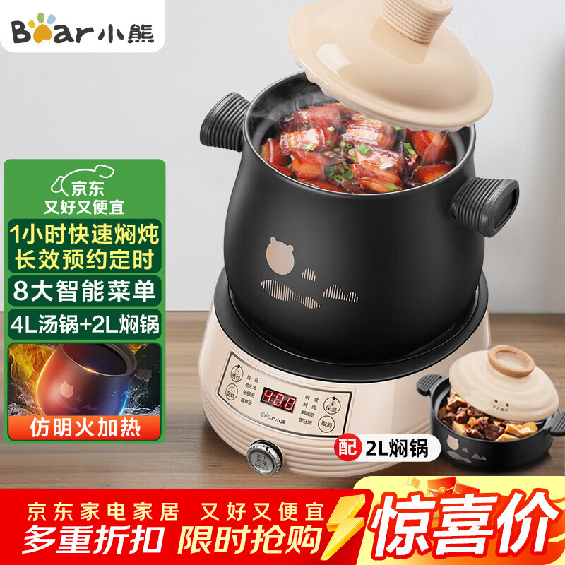 小熊（Bear）电砂锅 电炖锅 煲汤锅 炖汤锅 电炖盅 养生煮粥快速焖炖锅 分体式高温陶瓷双锅 DSG-B40J3 2L+4L