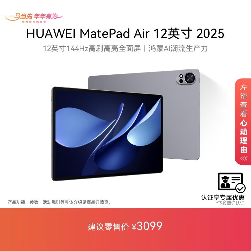 HUAWEI/��Ϊ MatePad Air 2025 12Ӣ�� ƽ����� ���ƻ� 12+256GB 2226.49Ԫ