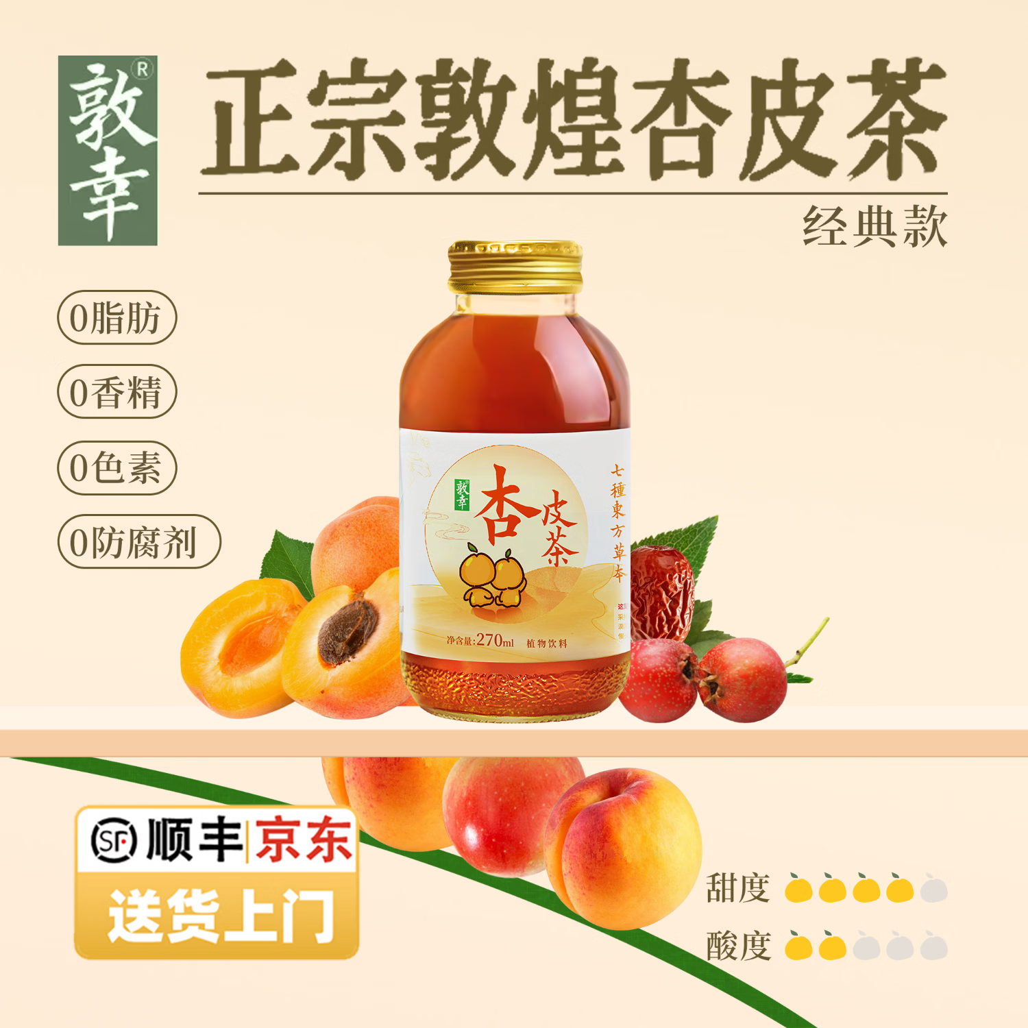 敦幸经典款杏皮茶甘肃特产植物饮料天然熬煮果汁杏皮水270ml*6 敦幸杏皮茶270ml*6瓶【1箱】