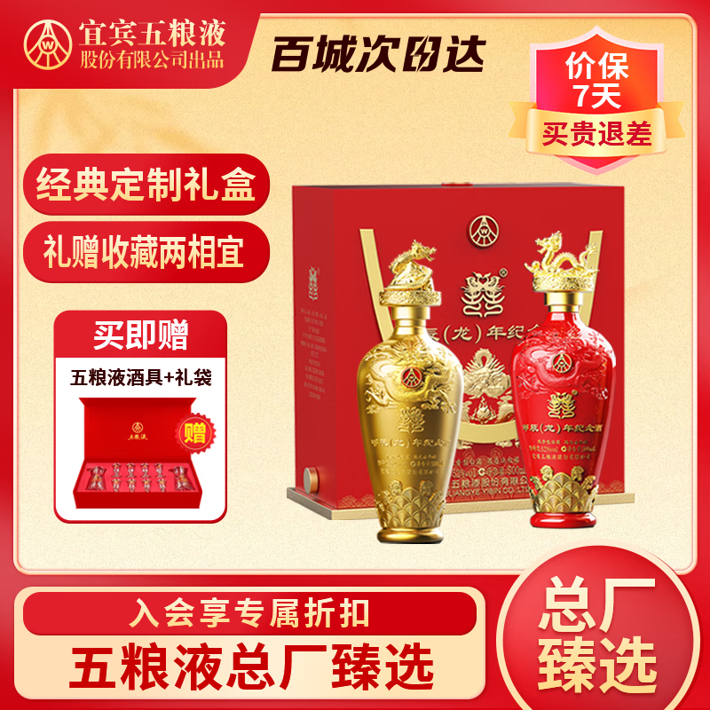 五粮液囍·甲辰龙年生肖纪念白酒浓香型500ml*2礼盒52度节日送礼礼品