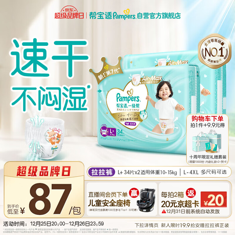 pampers/�ﱦ�� һ���� L+�� ������ 68Ƭ 462Ԫ��3��(��154Ԫ/��)