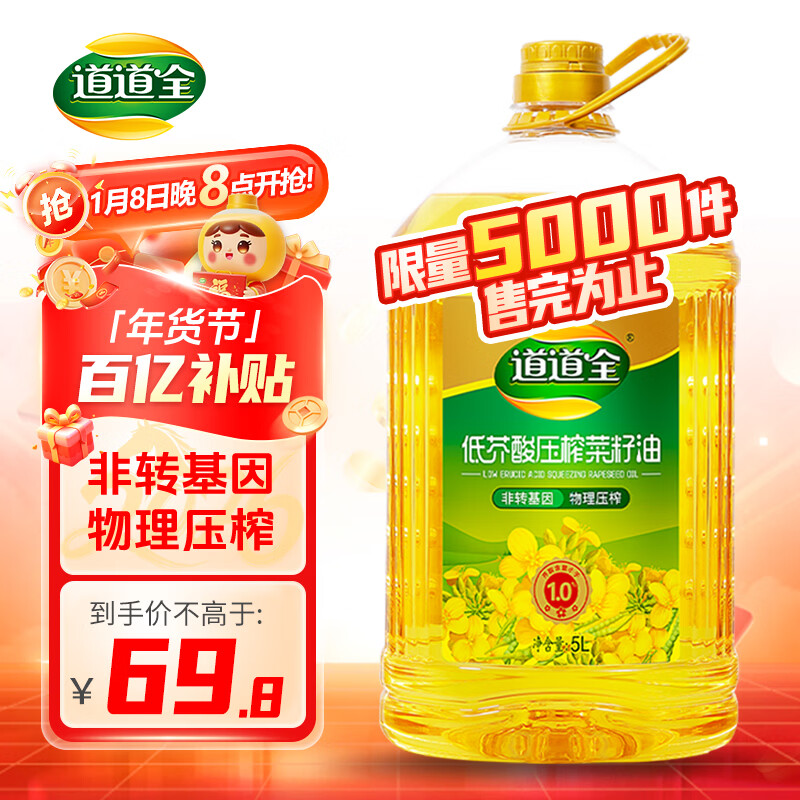 道道全【保真菜籽油】食用油 低芥酸压榨菜籽油 芥酸含量<1% 5L*1桶