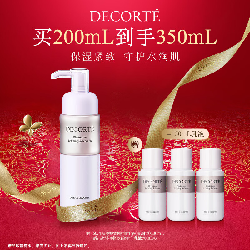 黛珂植物欣韵弹润滋润型乳液200mL补水保湿护肤品化妆品 生日礼物女