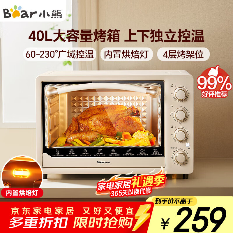 小熊（Bear）电烤箱 40L家用大容量多功能 上下独立控温 旋钮操控 多层烤位 烘焙易操作DKX-R40S6