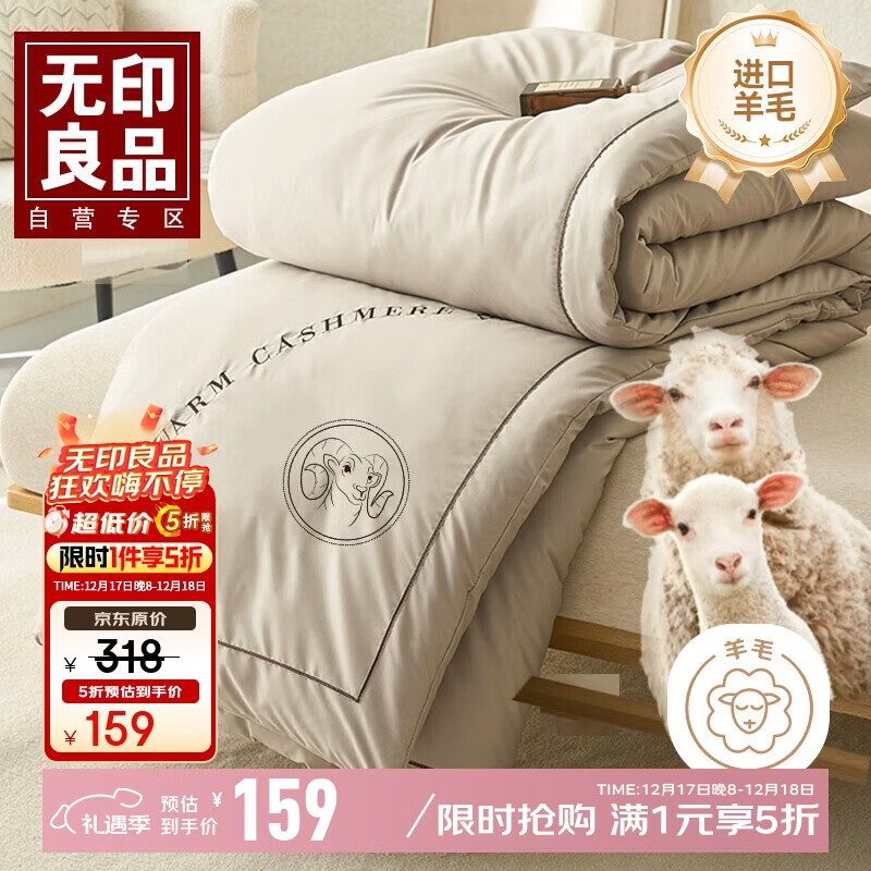 无印良品100%新西兰进口羊毛被子冬被 秋冬季加厚7斤羊毛被芯 200*230cm