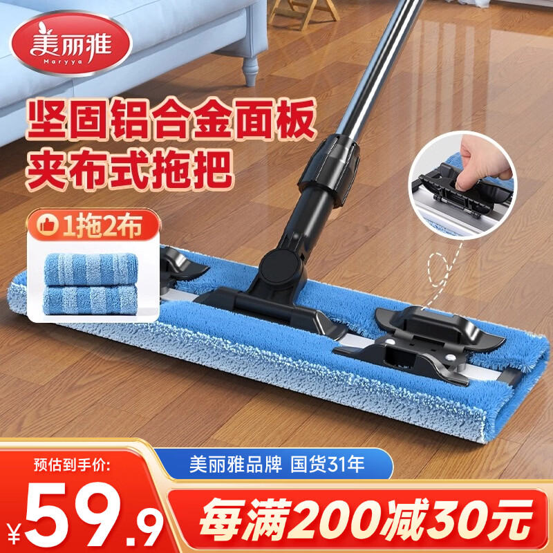 美丽雅夹布式平板拖把40cm2拖布干湿两用一拖净家用拖地神器拖地神器
