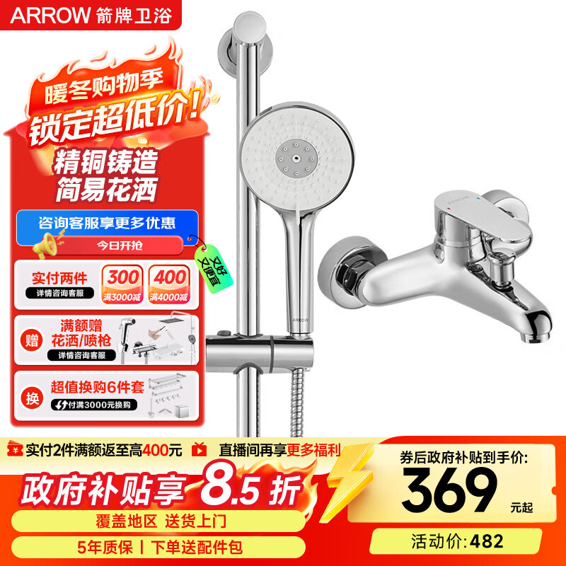 箭牌（ARROW）简易淋浴花洒 家用浴室挂墙式银色手持沐浴器喷头可升降AE3201M