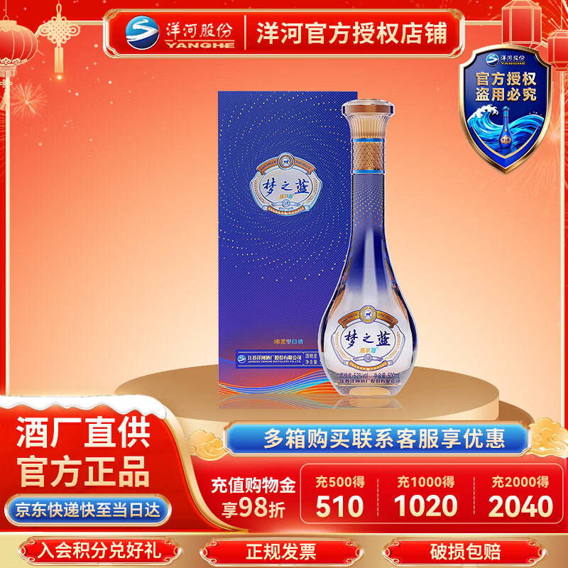 洋河梦之蓝 高度白酒整箱 经典绵柔酒 喜宴佳品 52度 500mL 1瓶 乐享版 单瓶装