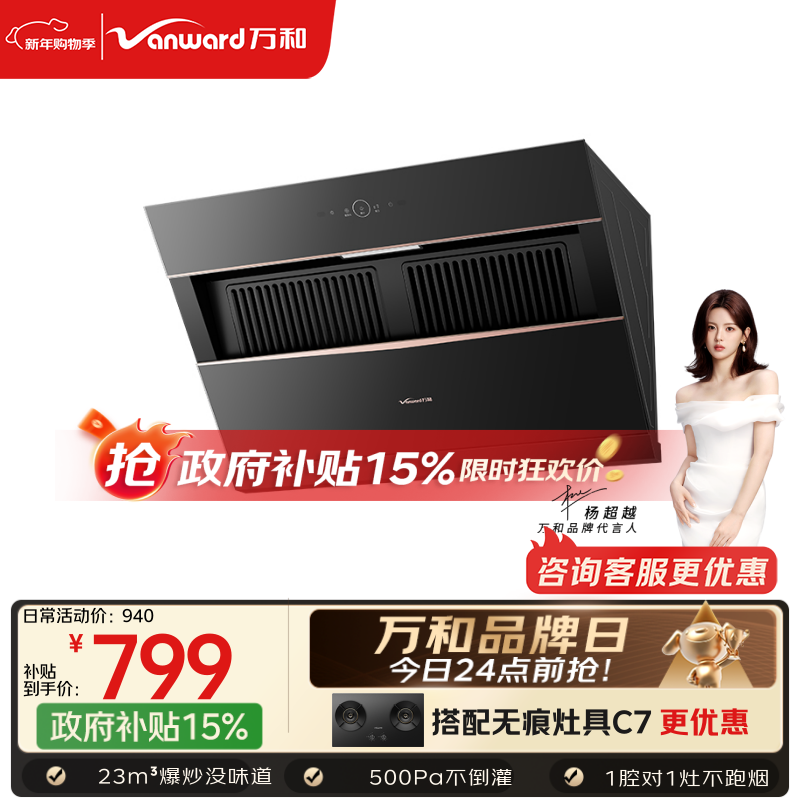 万和【小双翼J525S Pro·1腔对1灶】侧吸抽排家用23风量爆炒一级能效自清洗家电可配燃气灶油烟机