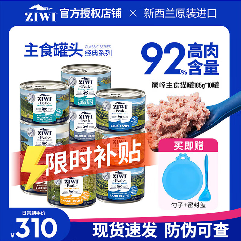 �����۷壨ZIWI��è��ͷè��185g/��������������ʳ��ȫè��è��èͨ��ʪ��è��ͷ �����ζ185gx10�� 258.9Ԫ