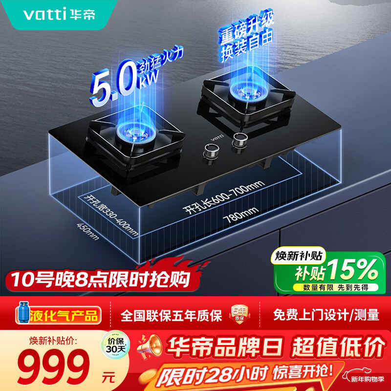 华帝以旧换新燃气灶家用瓶罐装液化气嵌入式5.0kW猛火一级能效煤气炉灶双灶台燃气灶具i10071B