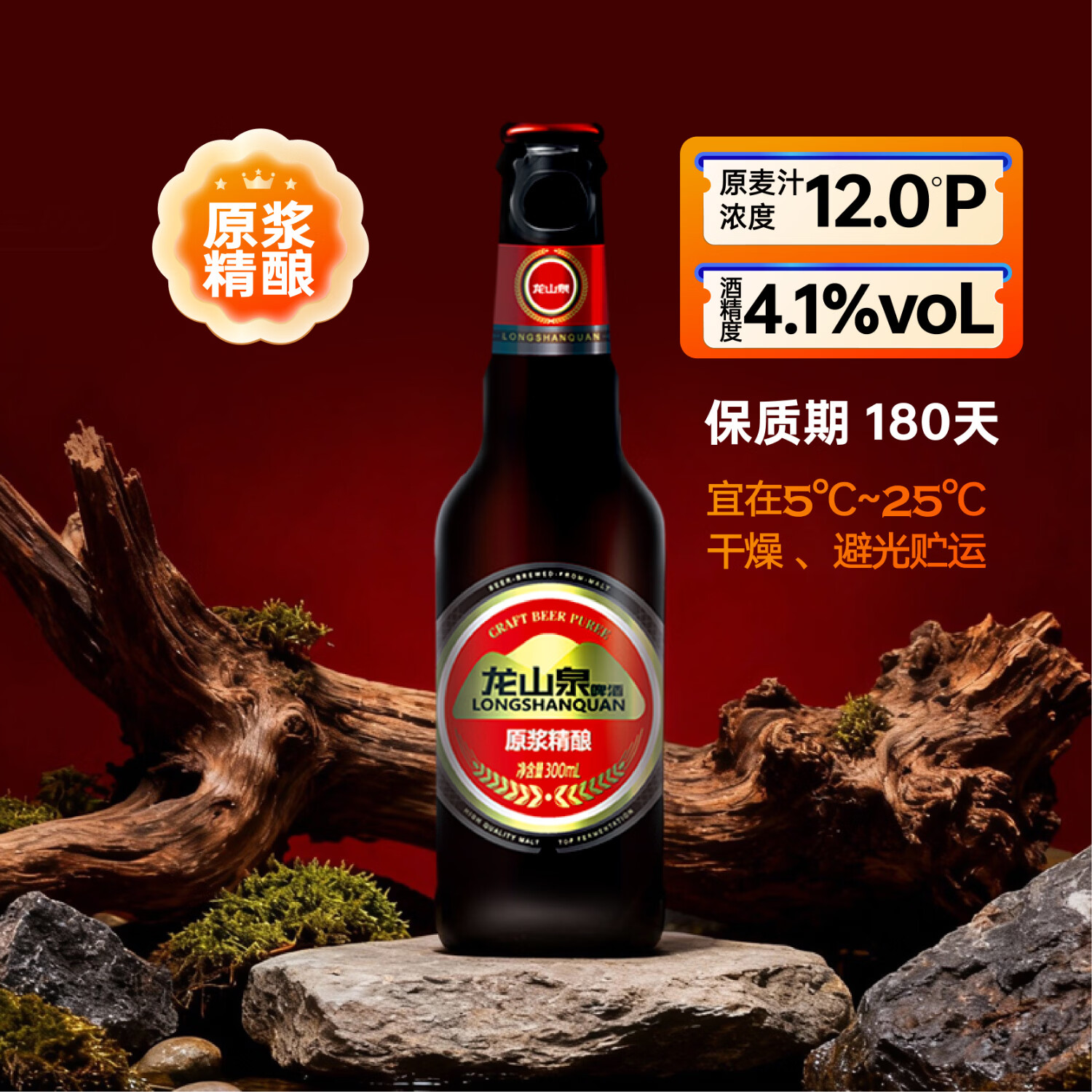龙山泉本溪龙山泉啤酒  原浆精酿 300mlx12瓶 礼盒比利时风味白啤