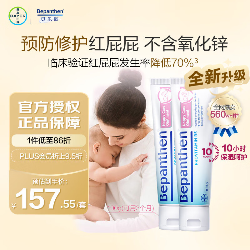 Bepanthen护臀膏新生宝宝婴儿红PP淹脖子贝乐欣护臀膏霜100g*2/套 德国进口