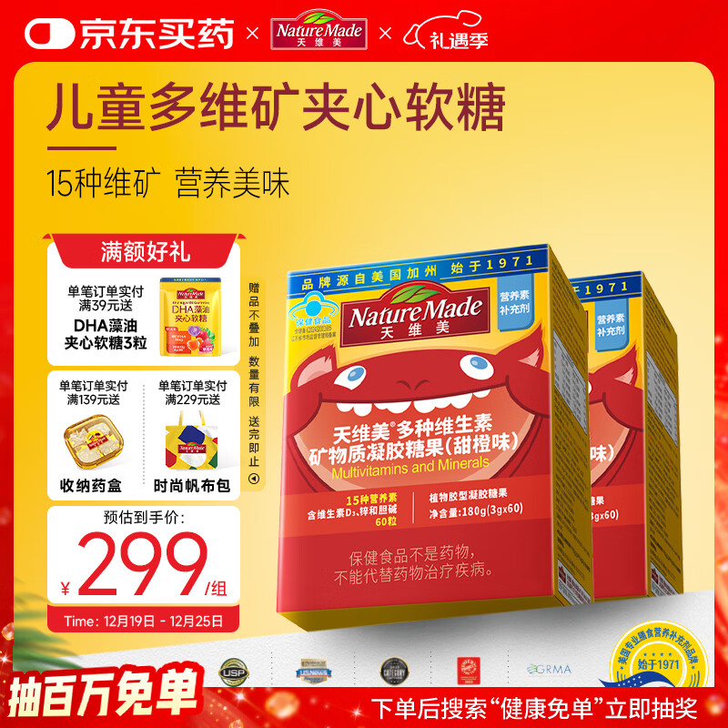 天维美（Nature Made）儿童维生素小熊软糖胆碱VB锌无糖无碘营养甜橙味 小小少年同款