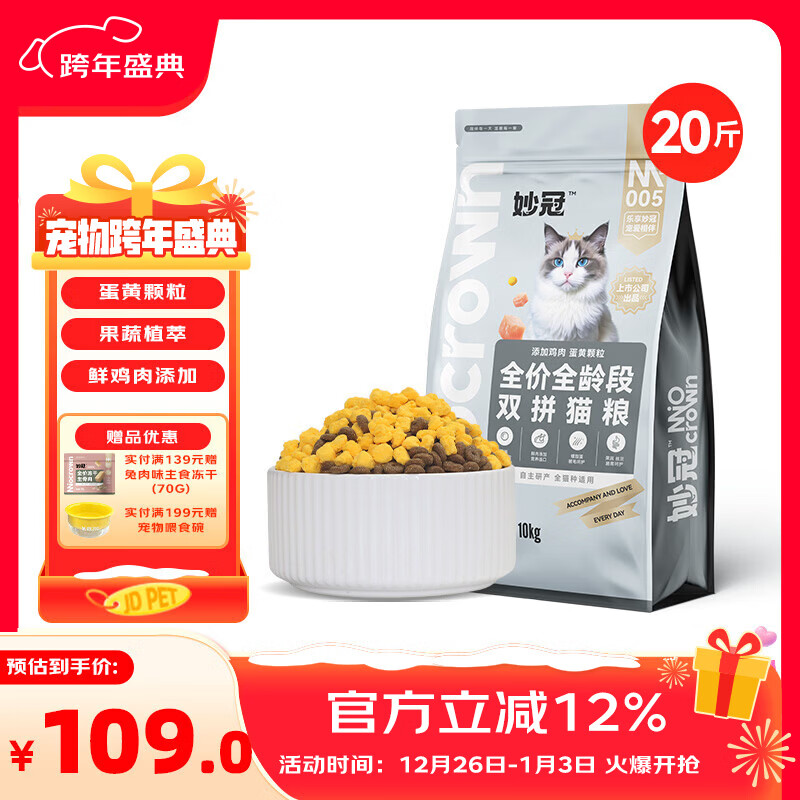妙冠全价冻干猫粮10kg蛋黄奶酪磷虾双拼猫粮流浪猫救助粮 鸡肉+蛋黄颗粒双拼猫粮20斤