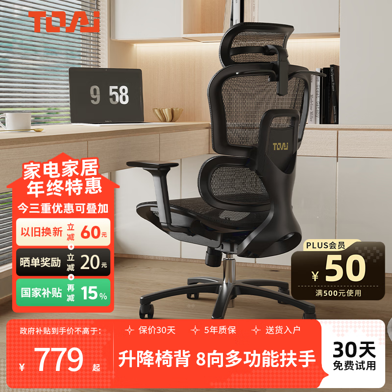 TOAI拓艾E1人体工学椅家用电竞椅办公椅子电脑椅人工力学座椅学习椅