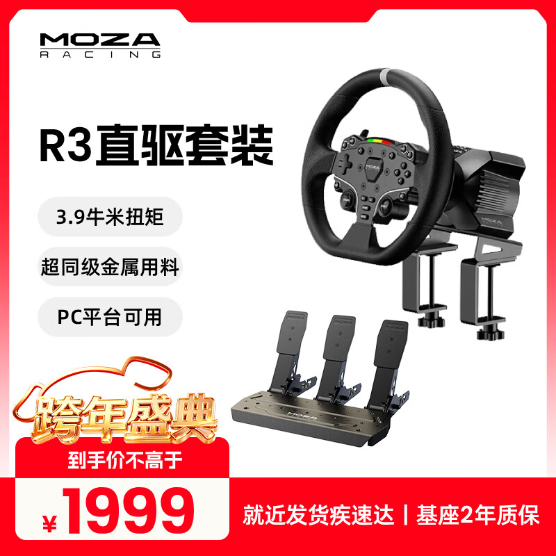 魔爪（MOZA）R3赛车模拟器PC游戏快拆方向盘3.9牛米伺服直驱力反馈电竞方向盘 第四代力反馈算法 F1地平线ACC等 R3三踏板套装丨PC 【正品保障·全网保价·品牌发票】