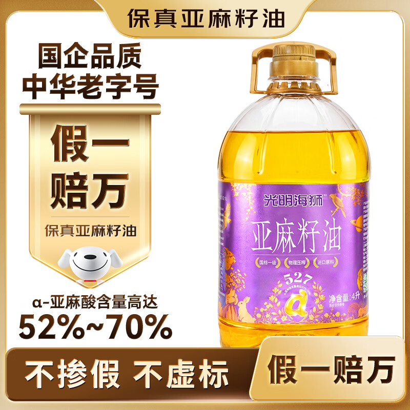 领79-10补贴卷 自营海狮 527亚麻籽油4L 付69元 下单赠30e卡 - 线报酷