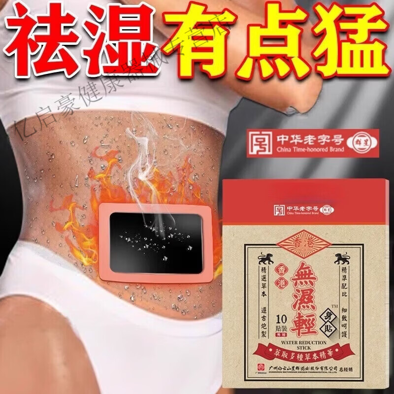 佰束肚脐贴祛湿贴脾胃虚寒湿气重去湿气排体内湿寒膏贴祛湿穴位贴燃脂 买1送1发2盒装