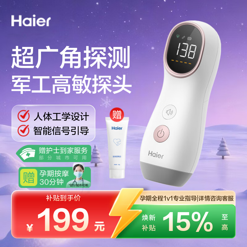 海尔（Haier）胎心监测仪胎心仪孕妇家用医用监护仪多普勒 一体式630Y