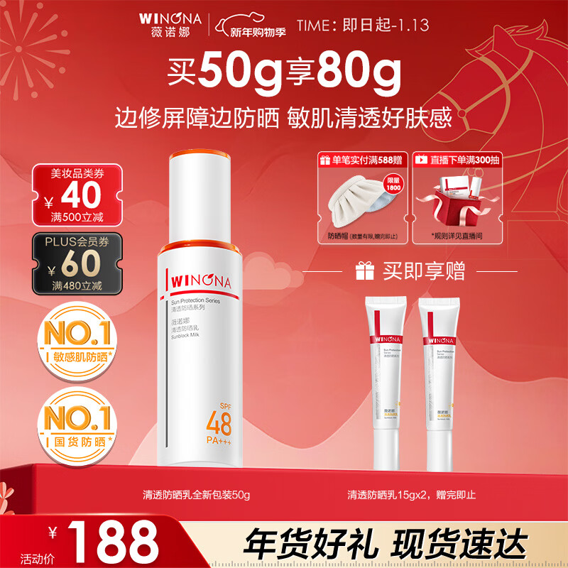 薇诺娜魏大勋同款清透防晒乳50g防晒霜隔离高倍防晒护肤品礼物新年