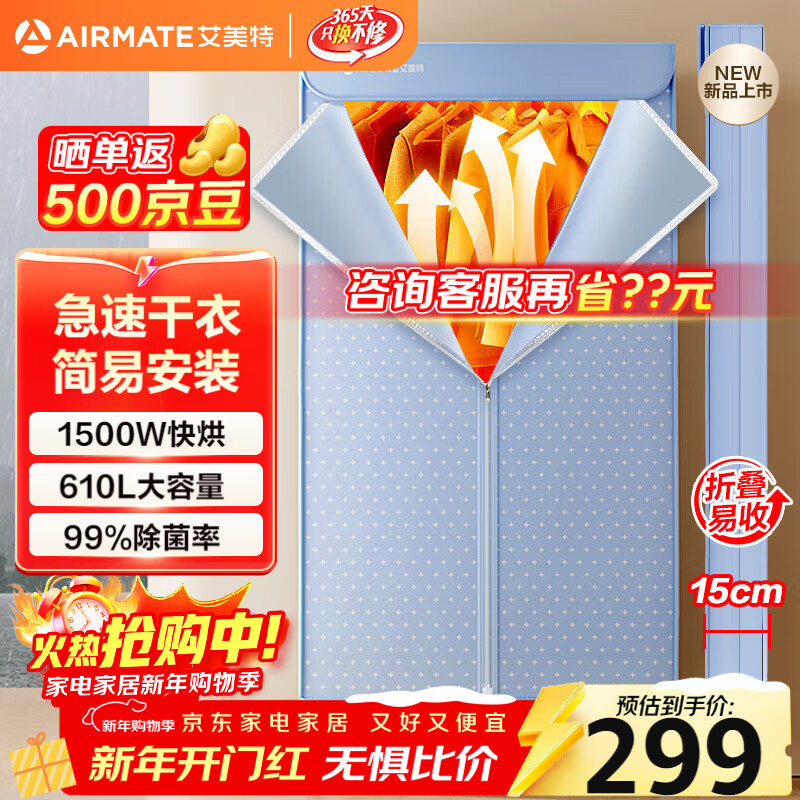 艾美特（AIRMATE）【折叠收纳】烘干机家用干衣机烘衣机暖风机610L双层大容量婴儿衣物消毒机定时小型风干机 