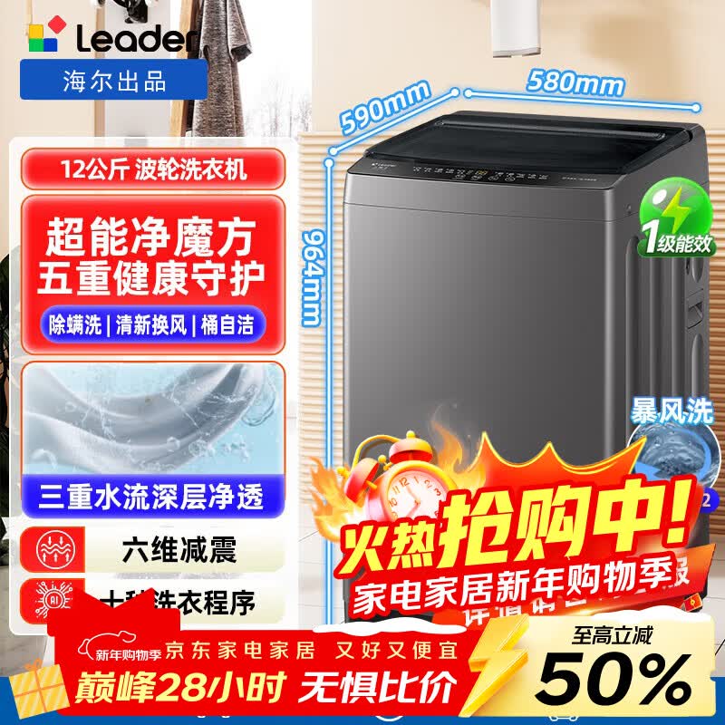 海尔【新上市】海尔全自动波轮洗衣机家用10/12/12.2公斤一级能效自编程/直驱变频超净洗洗脱一体 超能净魔方+10种洗衣程序统帅款 波轮 12.2kg