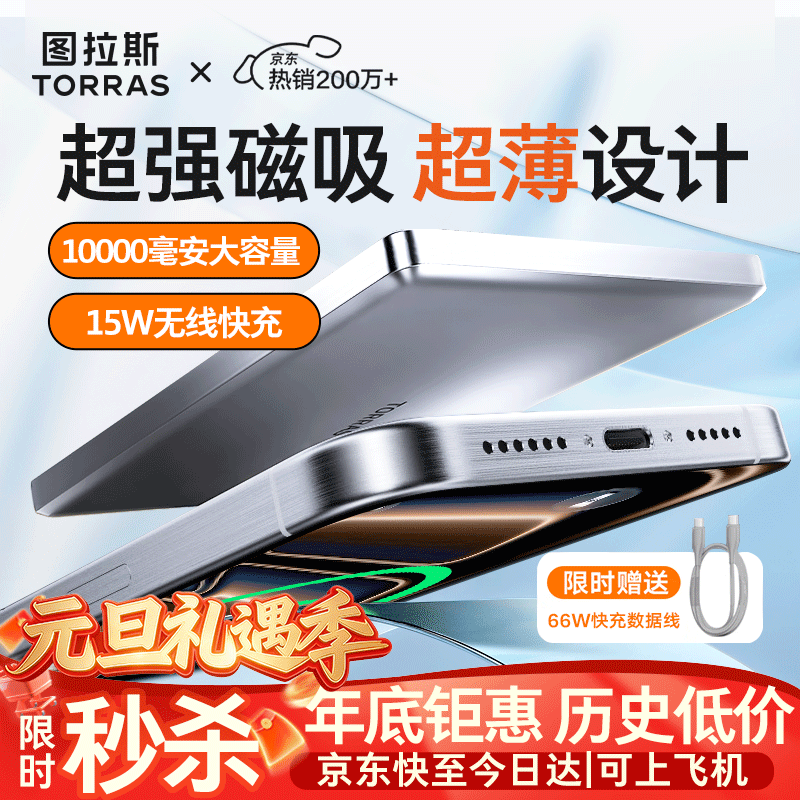 图拉斯充电宝【认准热销第一丨顶配超薄】磁吸充电宝式小云宝苹果快充iphone17可上飞机元旦出行礼品年会 【顶配热销爆款】         1万毫安 深空灰 最新国标3C安全认证丨可上飞机丨顶配最新更薄款