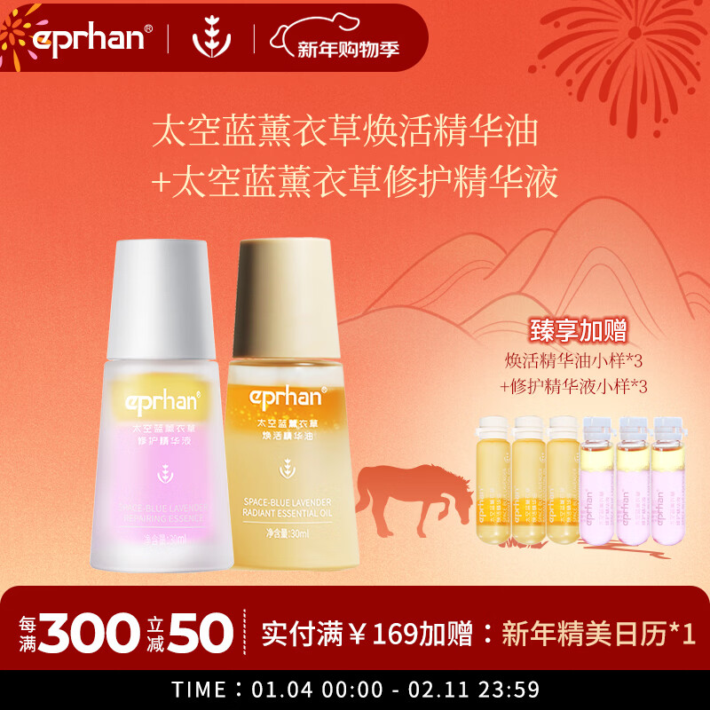 伊帕尔汗薰衣草小夜灯精华油保湿熬夜修护紧致抗皱芳香礼物送女友送男友 抗皱精华油30g+修护精华油30g