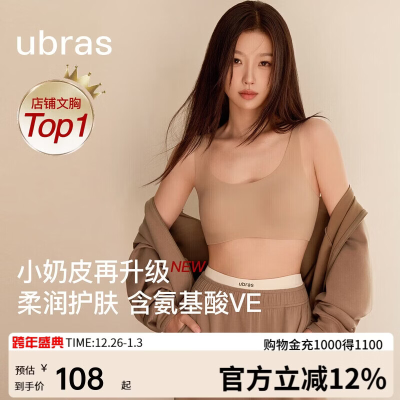 ubras无尺码小奶皮免拆胸垫升级版背心文胸罩隐形无痕内衣女隐形肤色