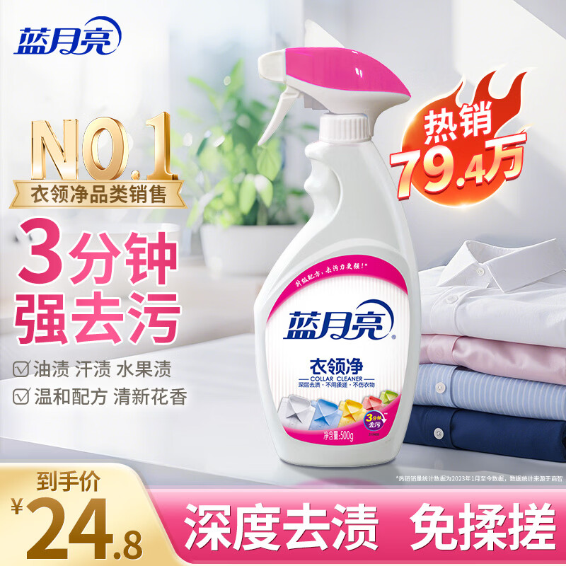 蓝月亮衣领净 500g瓶 深层去渍免揉搓 喷雾型衣领袖口助洗剂
