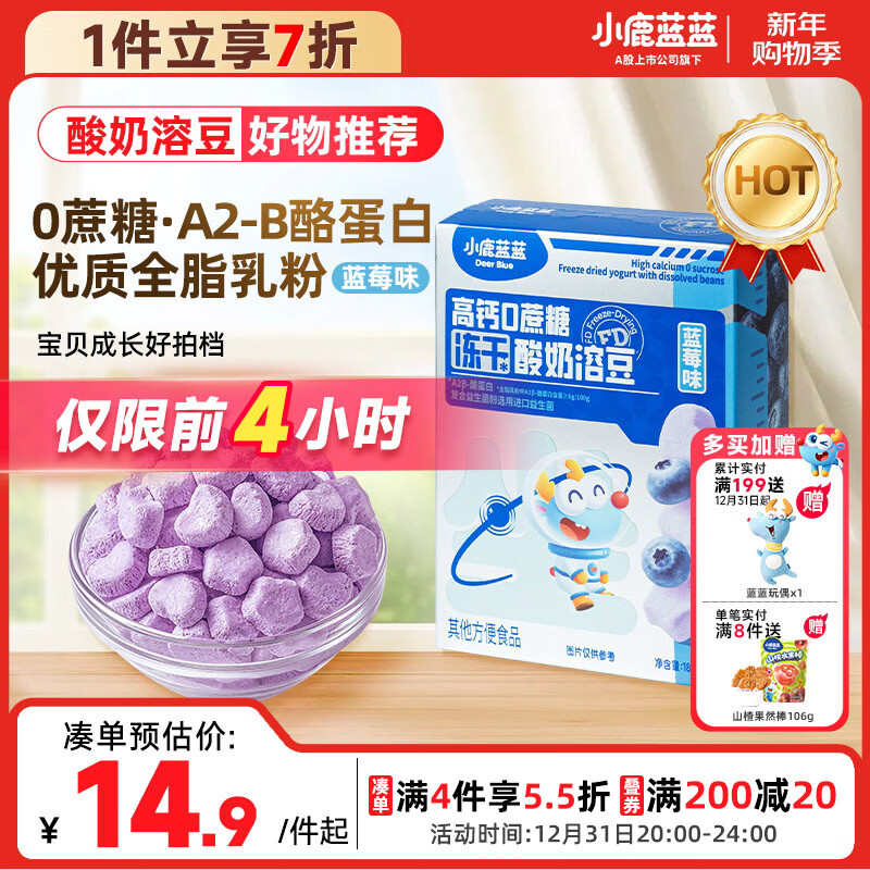 小鹿蓝蓝新版冻干酸奶溶豆蓝莓味 宝宝零食易溶 高钙0蔗糖18g约72粒