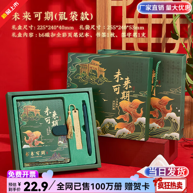 纸欧莉笔记本本子礼盒手帐文具套装文创礼品中考高考毕业礼物百日誓师礼物18岁成年礼物女男生生日礼物 未来可期【书签礼盒礼袋款】+贺卡