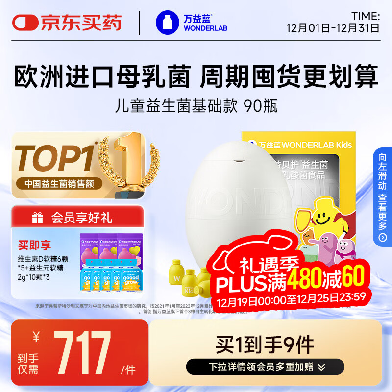 万益蓝（WONDERLAB）儿童益生菌小黄瓶婴幼儿双歧杆奇益蛋礼盒基础款200亿1-6岁 90瓶